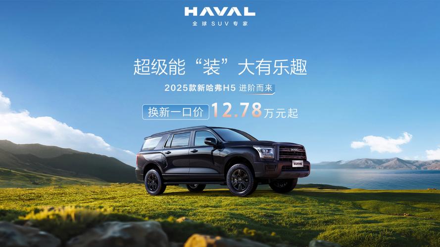 哈弗品牌故事里的坚持与执着，领途C5A00级电动汽车的舒适之选